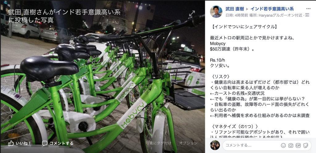 インド・シェアサイクル登場「MOBYCY」登場! vol.419 Kayoreenaの